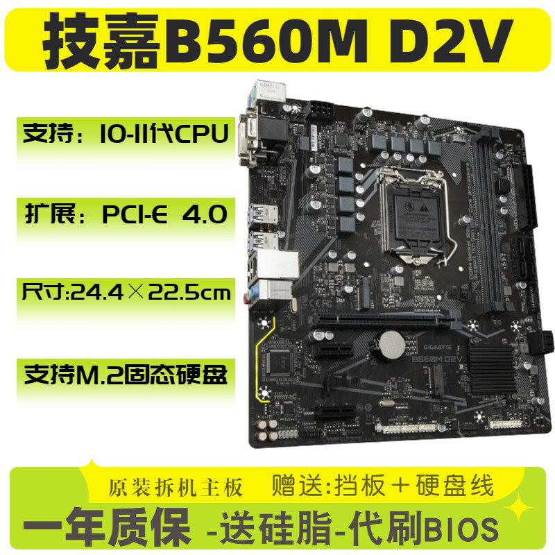 技嘉B560M D2V主機板 支援10代11代CPU M2固態硬碟 DDR4記憶體插槽 高效能電競電腦組裝首選