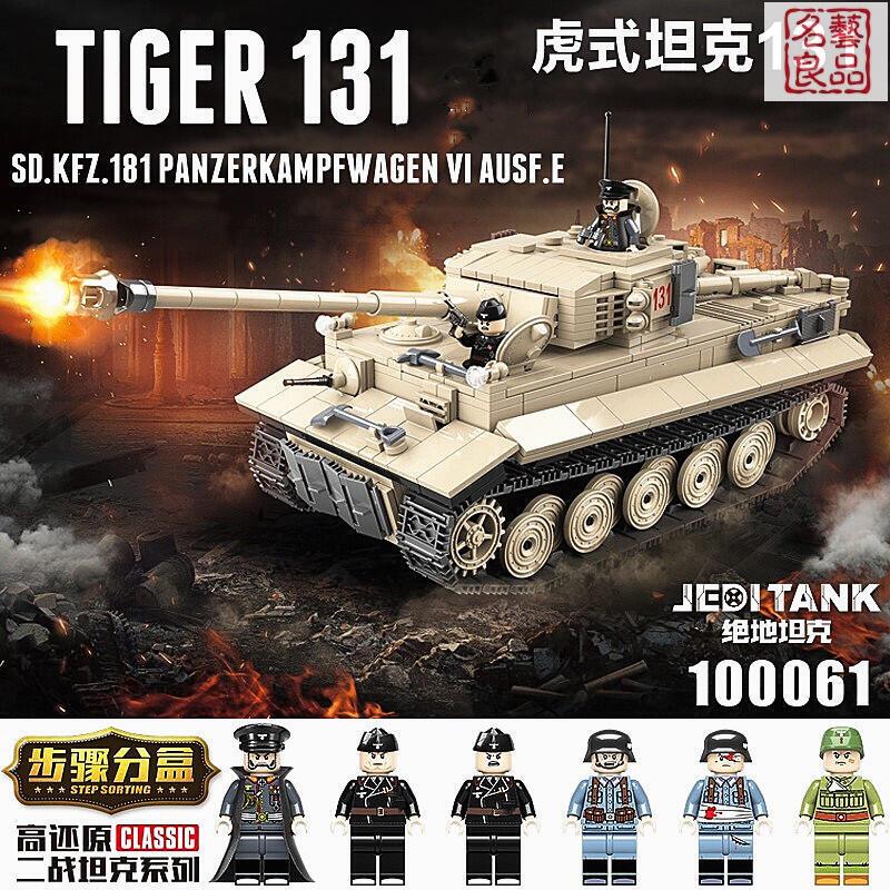 公司貨附發票 快速出貨全冠積木虎式坦克益智小顆粒拼裝男孩玩具履帶裝甲車二戰軍事模型 最低價 快速出貨