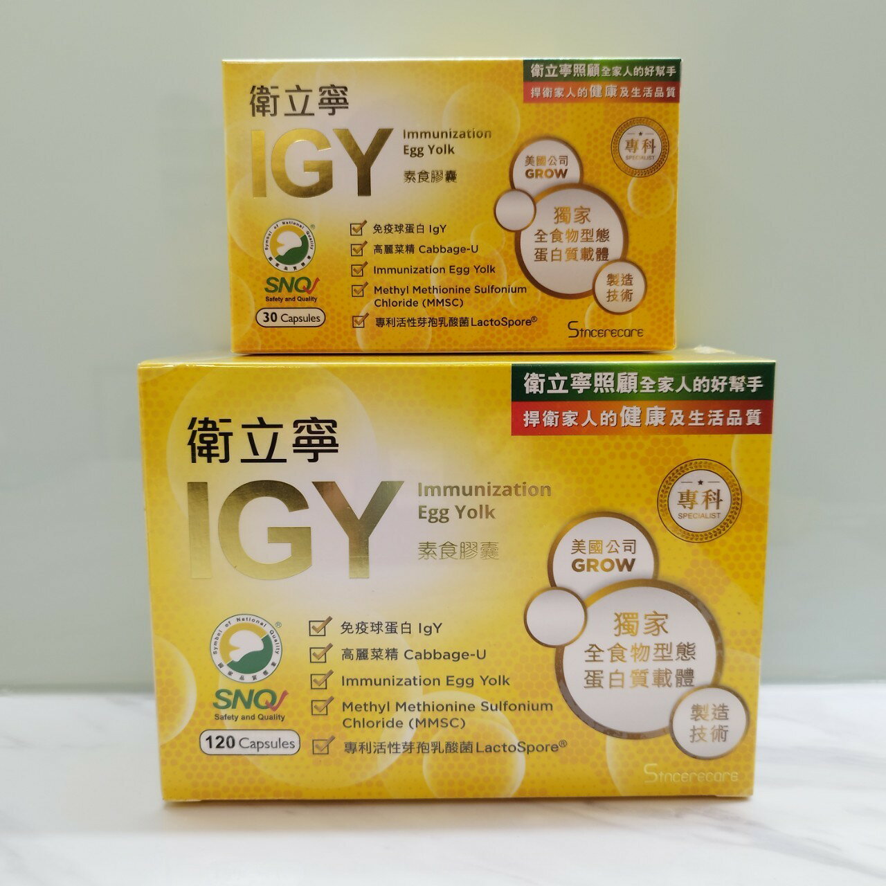 衛立寧 IGY膠囊 30/120粒 (組合價3000)