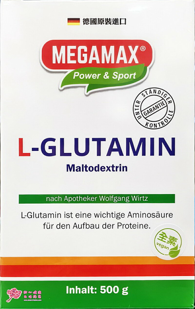 德國原裝維格美佳樂輔善安L-Glutamin左旋麩醯胺酸 500公克/瓶