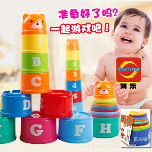 熱銷兒童寶寶益智玩具疊疊杯 86019