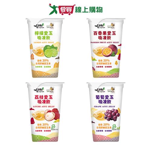 吃果籽愛玉吸凍飲系列(檸檬/百香果/荔枝/葡萄)(220G/杯)【愛買】