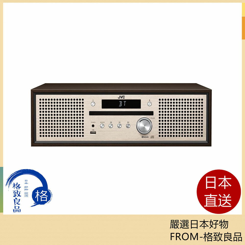 日本直送！快速發貨！】JVC NX-W30 木紋組合床頭CD Bluetooth USB MP3