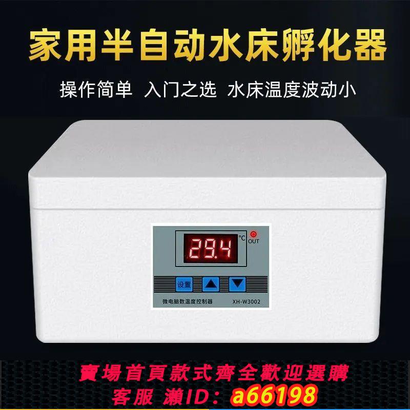 【臺灣公司 可開發票】孵蛋器小型家用恆溫水床智慧雞鴨鵝蛋專用保溫箱孵化器全自動控溫