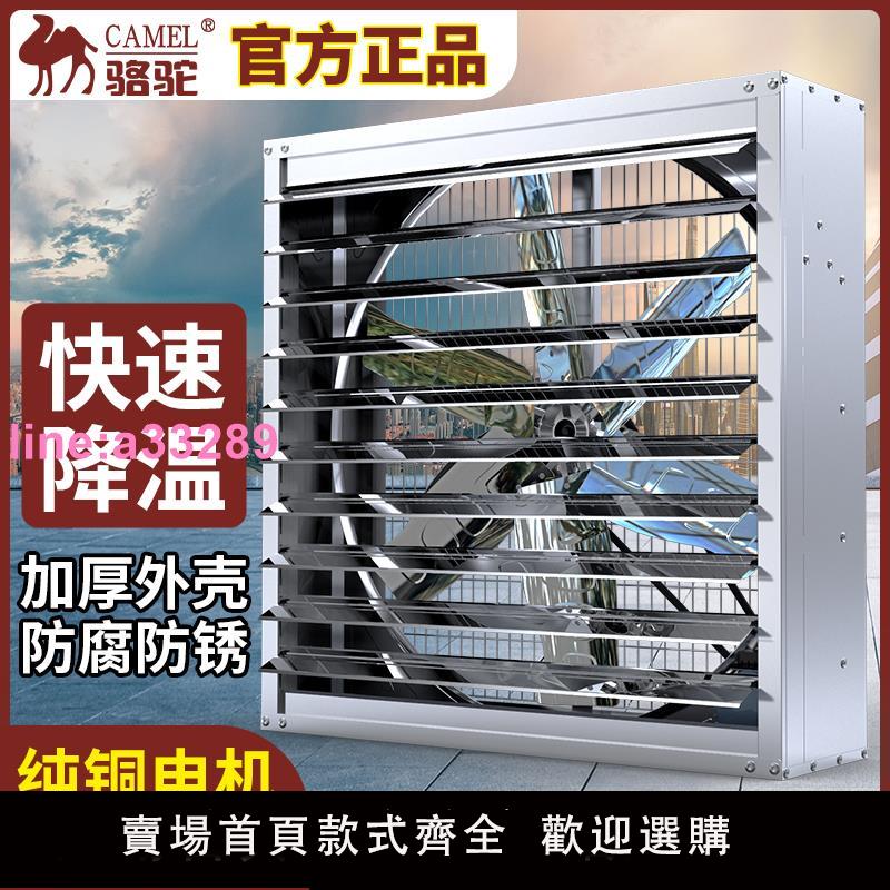 {可開發票}駱駝負壓風機工業排風扇工廠車間養殖大功率排氣換氣扇通風抽風機
