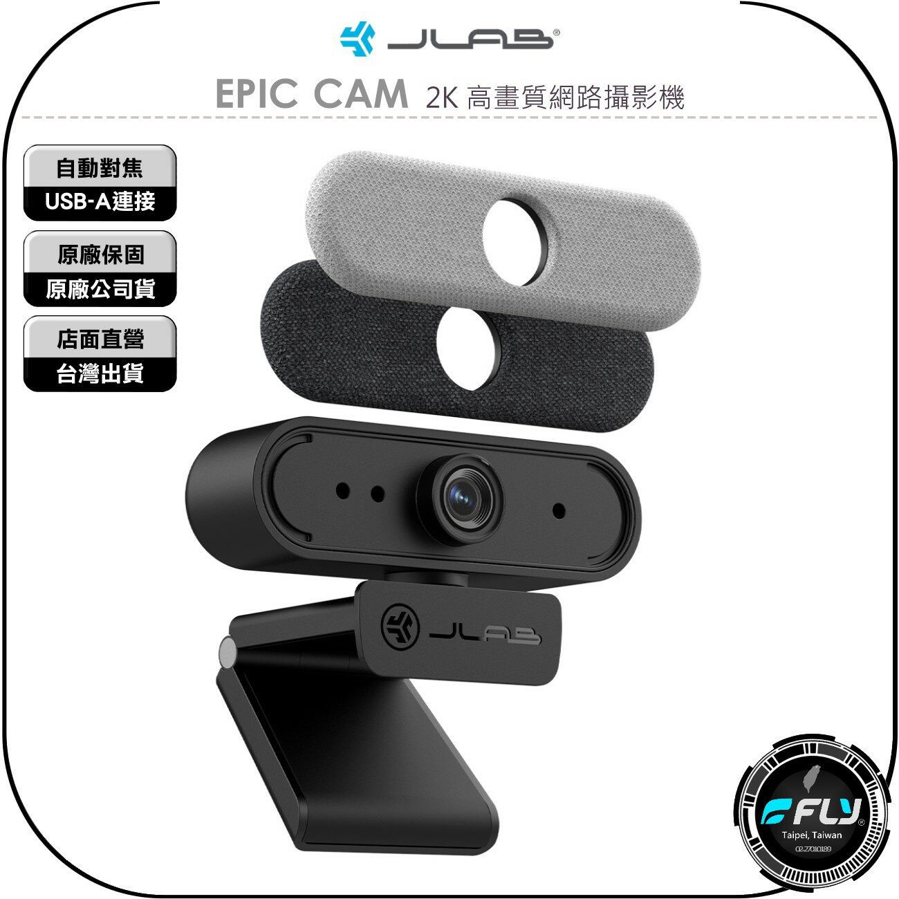 《飛翔無線3C》JLab EPIC CAM 2K 高畫質網路攝影機◉公司貨◉自動對焦◉隨插即用◉USB-A連接