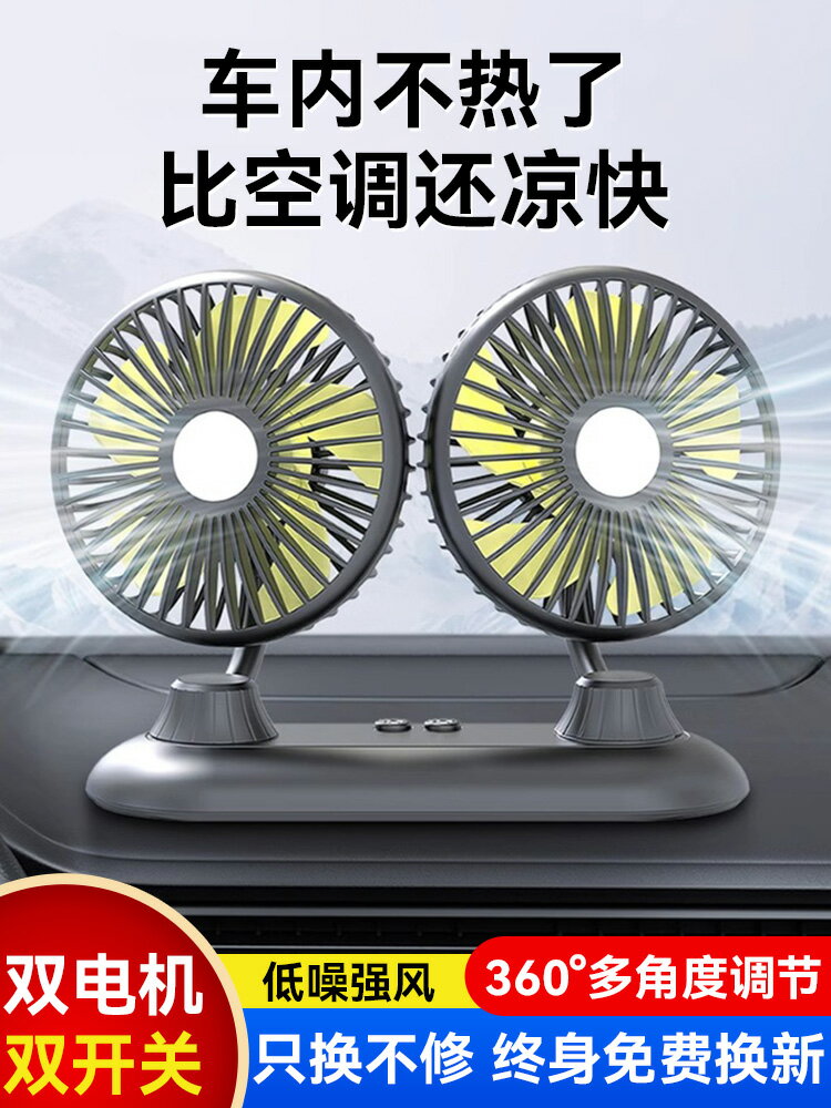 車載風扇12v24v伏大貨車強力製冷usb介面汽車麵包車用雙頭電風扇