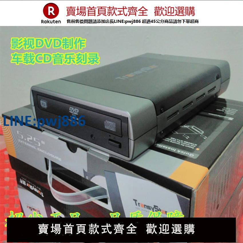 【公司貨 超低價】專業影樓婚慶音樂影視製作USB外接DVD燒錄機光驅CD DVD D9盤刻錄