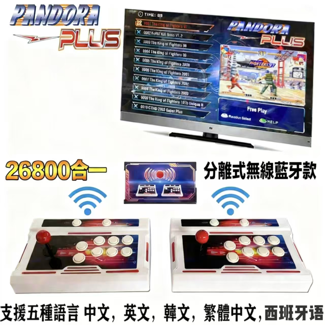 領券折300| 潘多拉盒雙人無線藍牙分離式搖桿拳皇連接電視視頻遊戲機分體控台