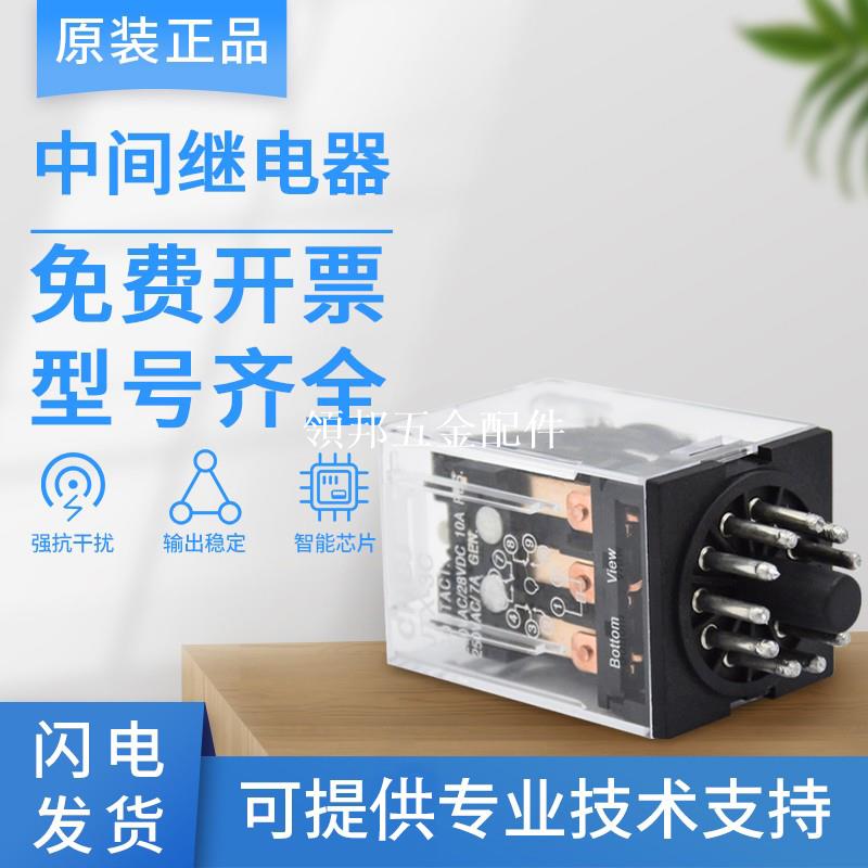 原裝正品中間繼電器JTX-3C DC220V DC24V AC380 銀點功率大12V36V[領邦五金配件]