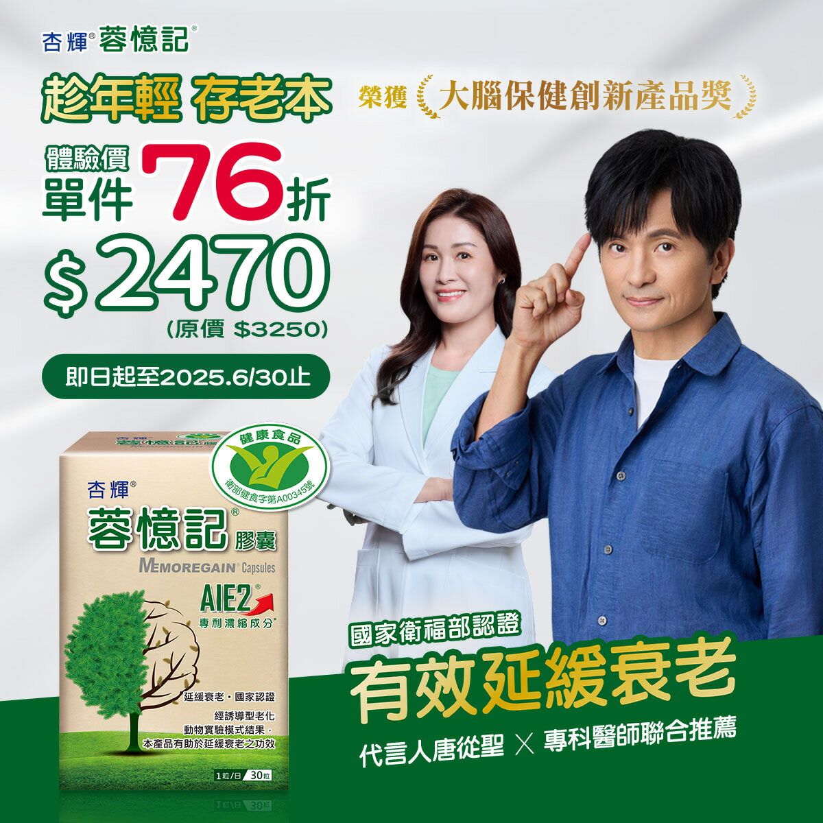 實體藥局～❤️ 杏輝蓉憶記30粒裝 ❤️ 公司貨 完整包裝 最新效期❤️如需大量訂購請電洽❤️