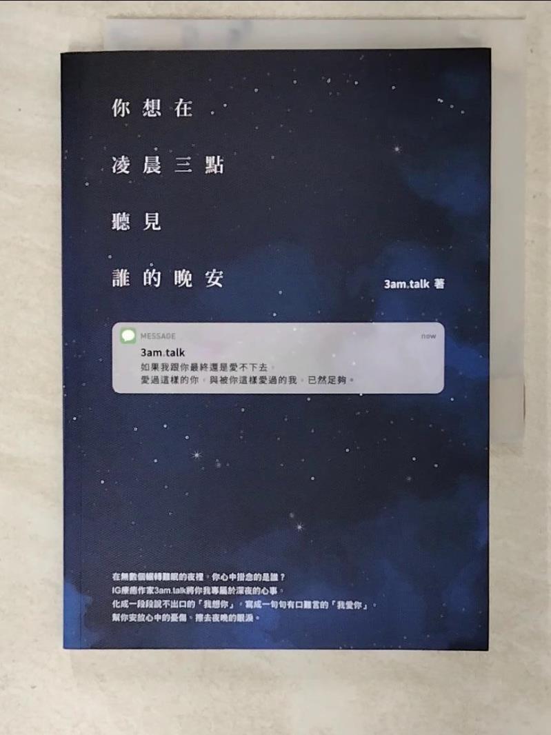 【書寶二手書T9／短篇 C4B】你想在凌晨三點聽見誰的晚安 3am.talk