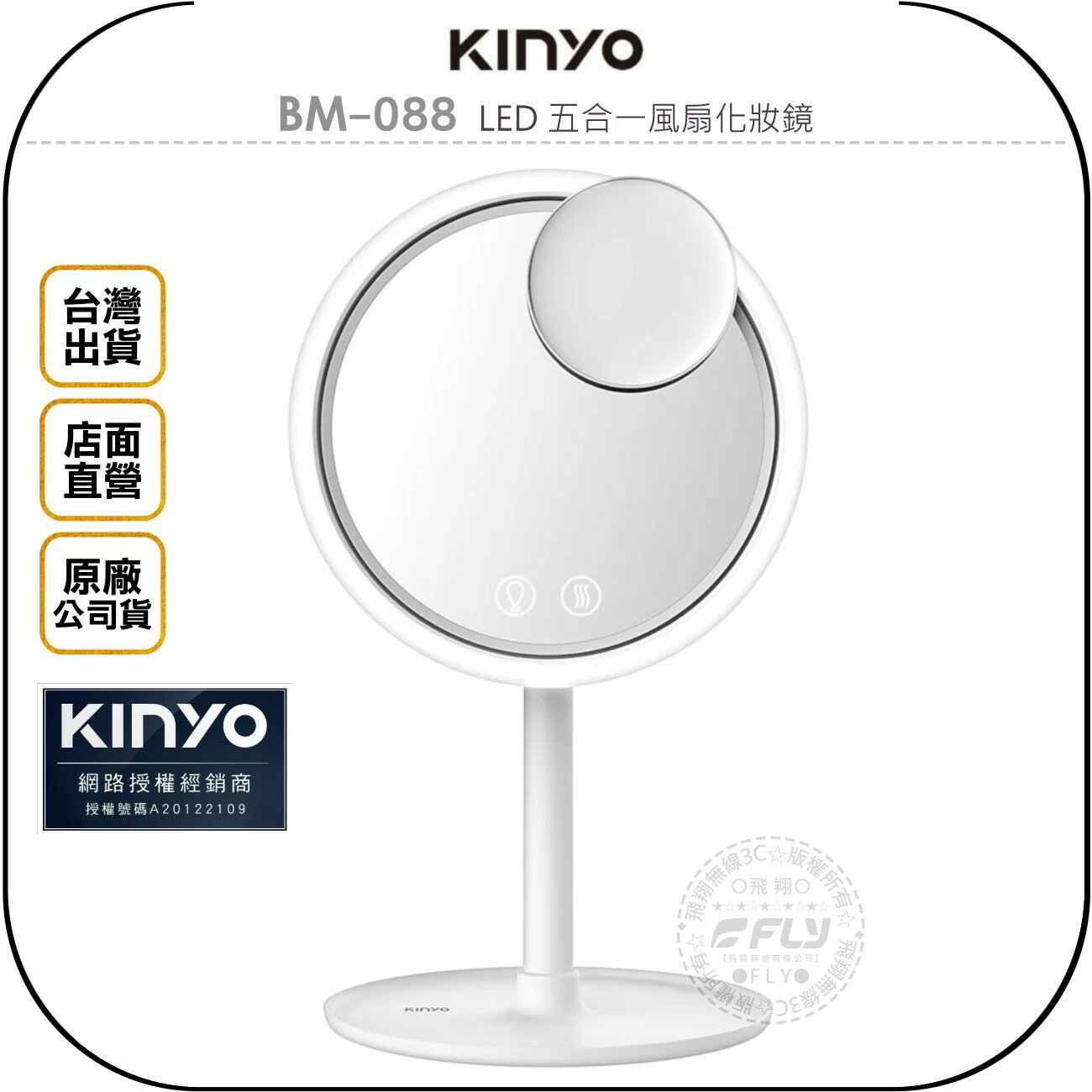 《飛翔無線3C》KINYO 耐嘉 BM-088 LED 五合一風扇化妝鏡◉公司貨◉充電式◉自然光線◉簡潔時尚