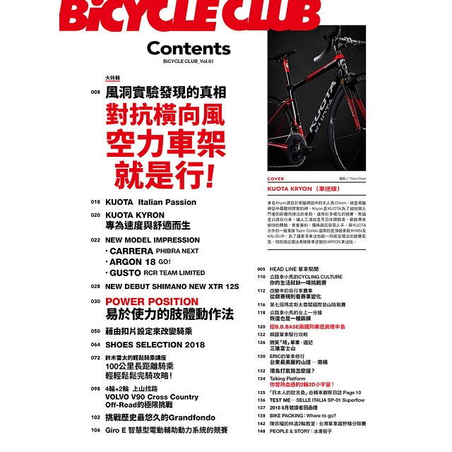 BicycleClub單車俱樂部8.9月2018第61期