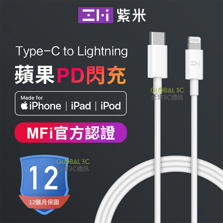 紫米 蘋果 PD快充線 MFI認證 Type-c to Lightning iPhone 數據線 充電線 AL870【APP下單4%回饋】