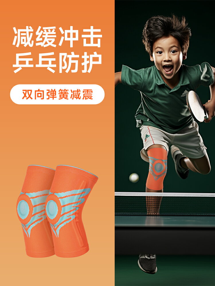 乒乓球護膝兒童專業籃球足球專用防摔防撞減震護具套保護膝蓋薄款