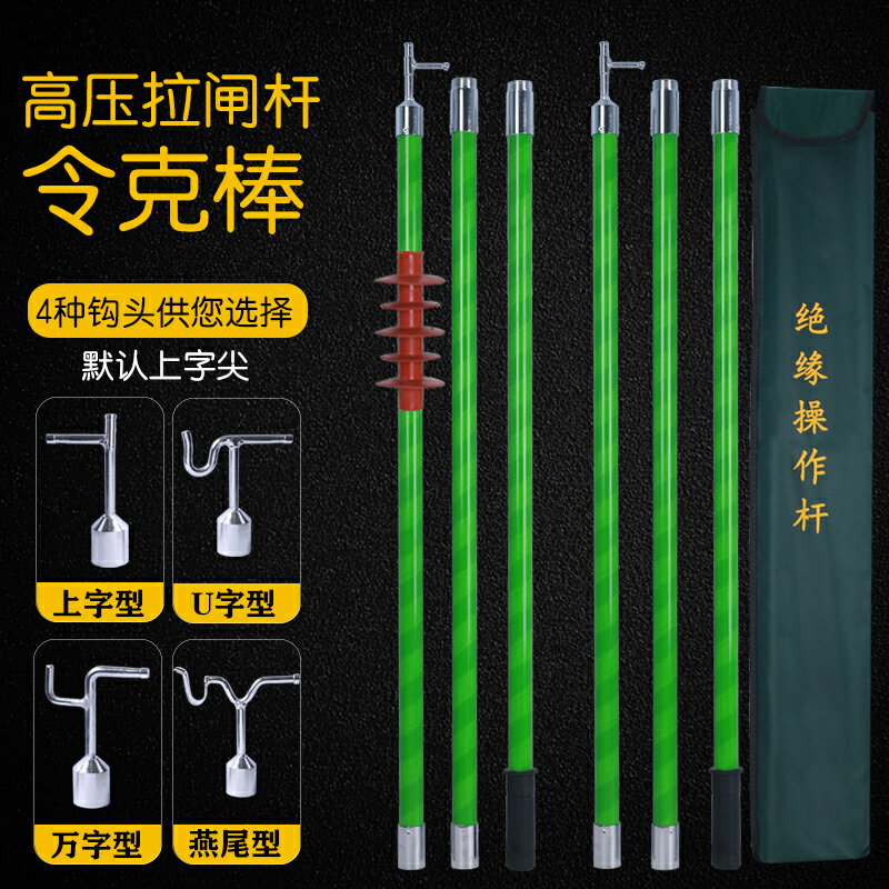 {可刷卡 打統編}高壓令克棒絕緣桿10KV電工拉閘桿35KV伸縮式拉桿操作桿電力挑線桿