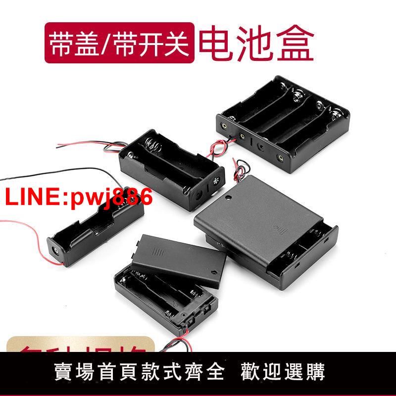 {臺灣公司 可開發票}DIY電池盒五5號7號18650帶開關帶蓋帶開關電池座子1節2節3節9V