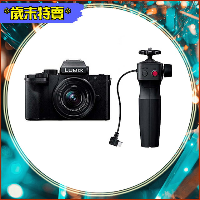 搶券最高折233｜特賣~限量一臺!註冊禮~Panasonic G100D+12-32mm 把手組(G100D+1232+SHGR2,公司貨)【CUBE卡最高10%回饋】