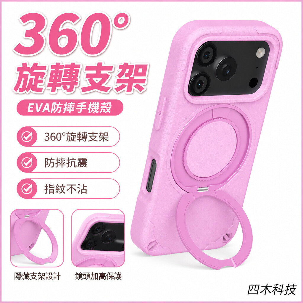 EVA 360°旋轉支架 無線充 手機殼 防摔殼 適用 iPhone 17 16 15 14 13 12 Pro Max