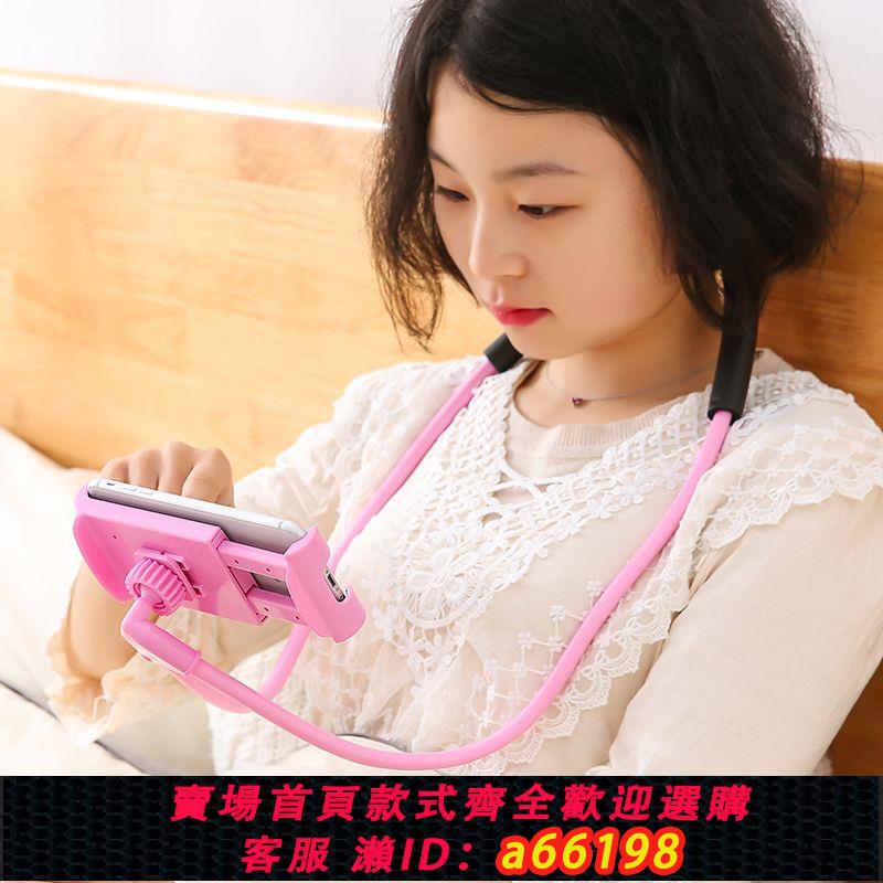 【臺灣公司 可開發票】抖音神器懶人支架平板支架手機支架掛脖式支架床頭手機支架