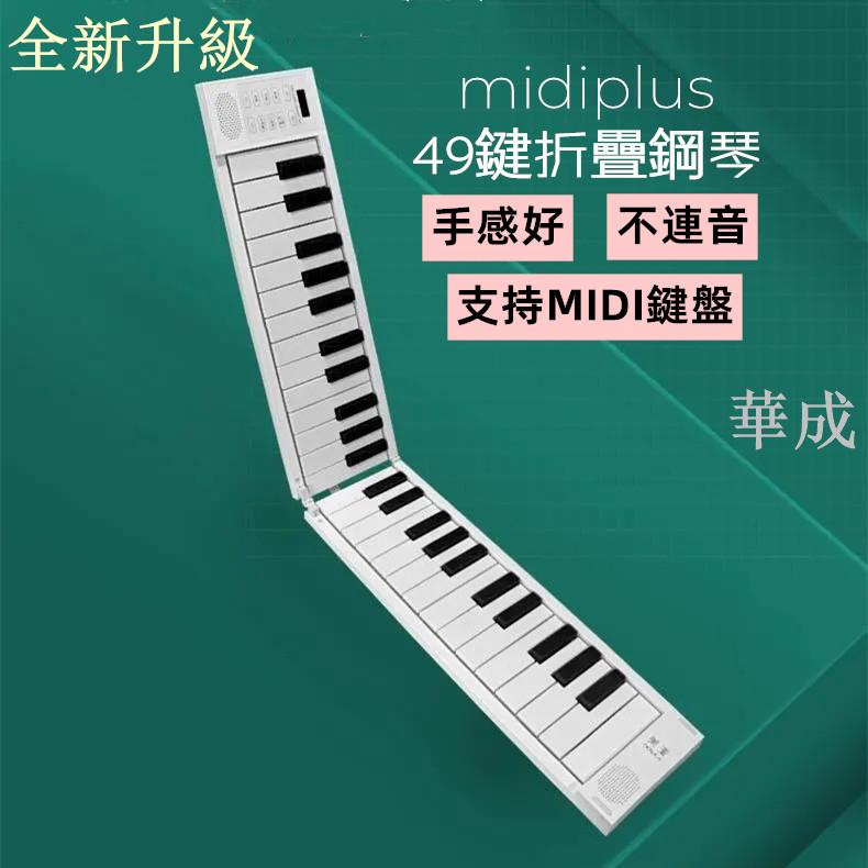 【新品上市】49鍵midi 鍵盤 折疊鋼琴 便攜式電子琴 成人初學者隨身鍵盤手卷鋼琴