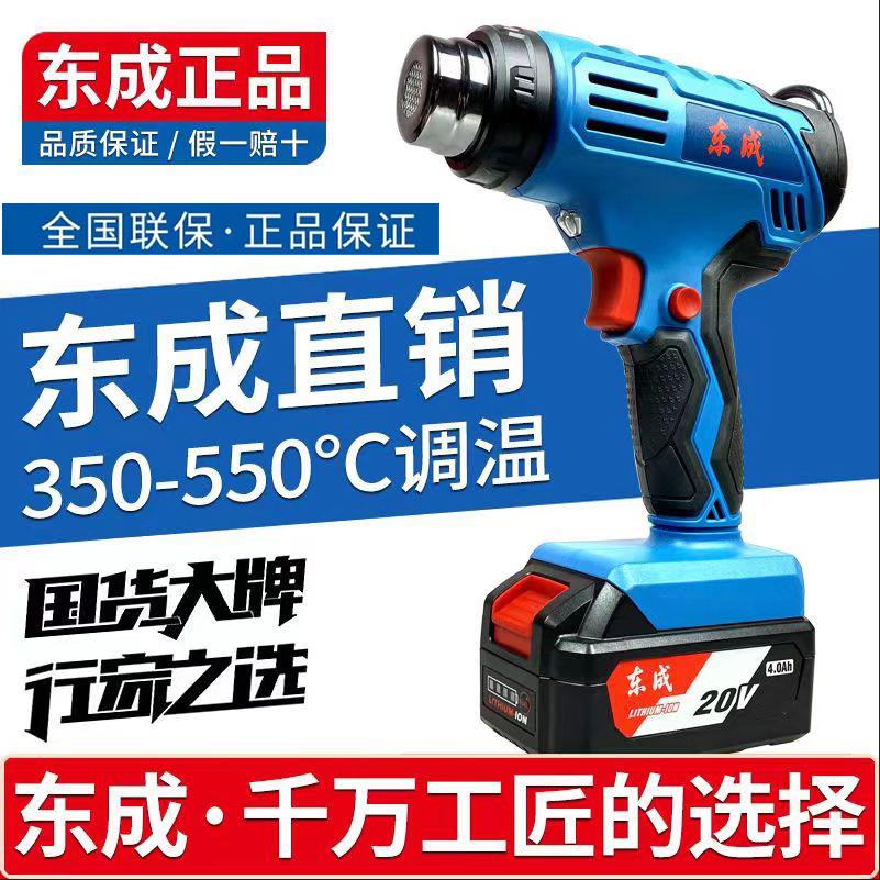 {臺灣公司貨 可打統編}東成20V無繩鋰電熱風槍熱風機DCQB550便攜式無線塑膠焊槍加熱烤槍