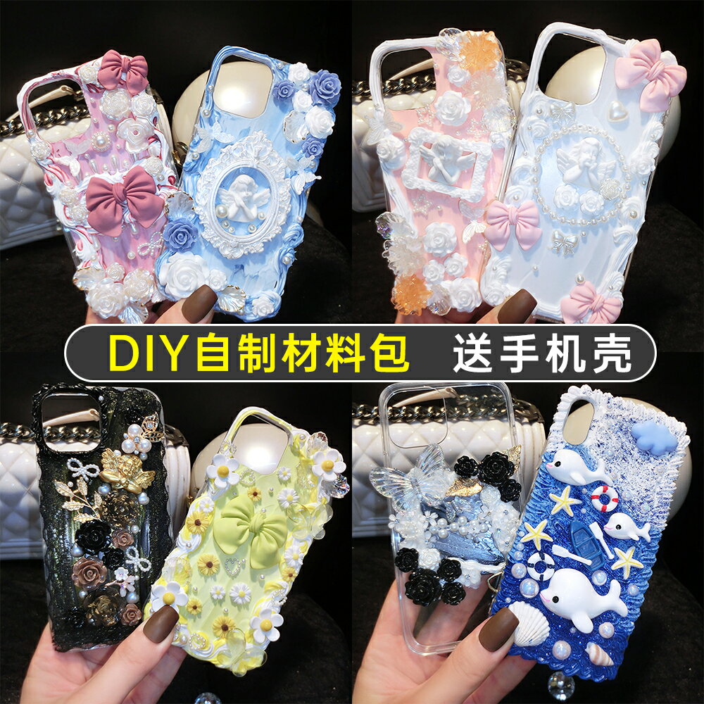 新款奶油膠手機殼diy材料包手工製作天使樹脂小飾品配件公仔套裝