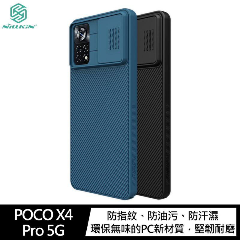 POCO X4 Pro 5G 黑鏡保護殼 NILLKIN