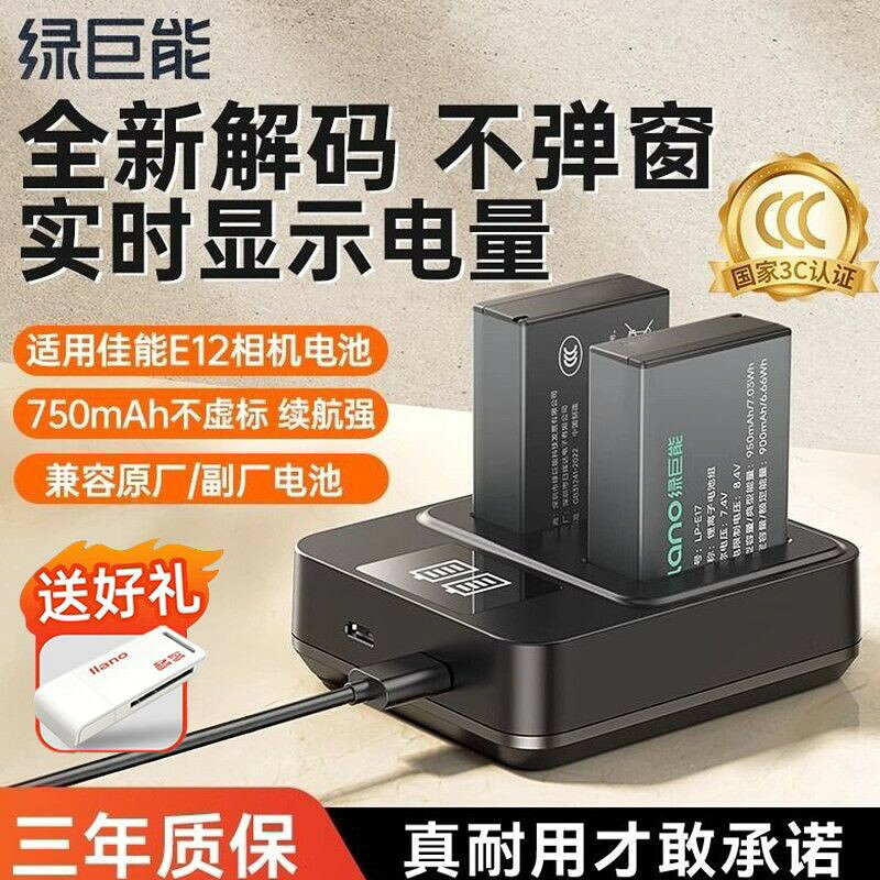 【高容量相容多型號】相機電池 LP-E12 專為 Canon 設計 EOS M50 M50 II M200 M100 100D 支援多裝置