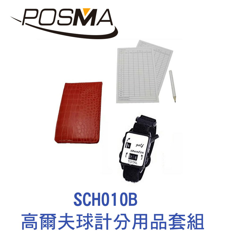 POSMA 高爾夫球計分用品套組 SCH010B