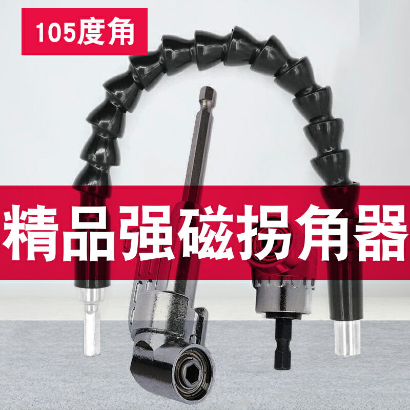 拐彎螺絲刀轉彎批頭電動90度轉角風批頭多功能彎角Z型電鉆拐角器