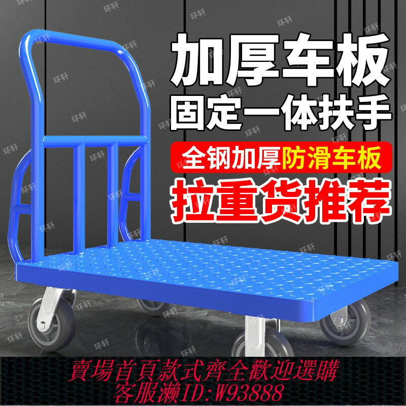 {臺灣公司貨 可打統編}加厚鋼板平板車搬運車四輪拉貨車小推車工廠手推車搬運車拖車大輪