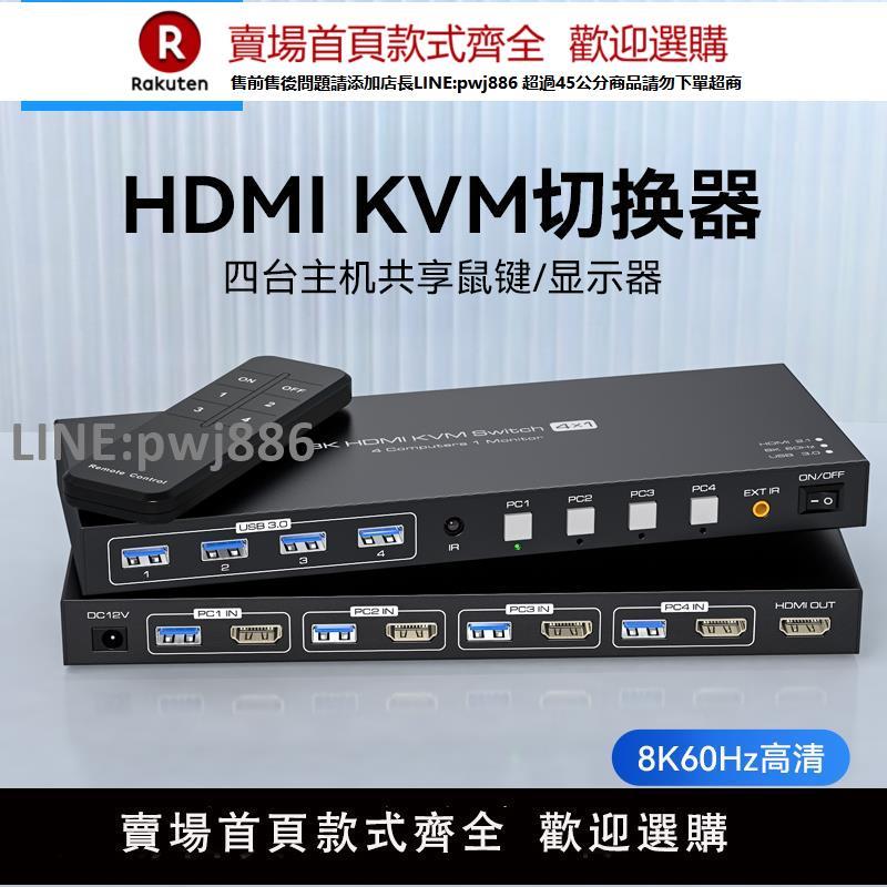 【公司貨優質服務】Vpfet kvm切換器HDMI DP8K60HZ高畫質四進一出4口一套鼠標鍵盤控制四臺電腦主機共用一個顯示器USB列印機共享器