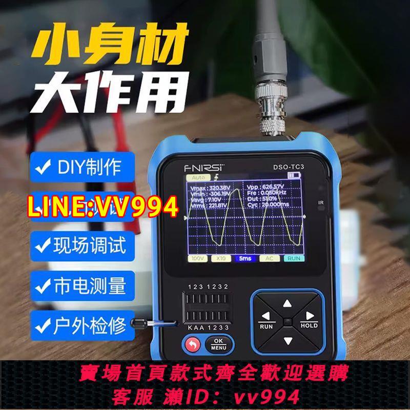 {公司貨 最低價}三合一多功能示波器萬用表手持小型便攜式數字FNIRSI晶體管測試儀