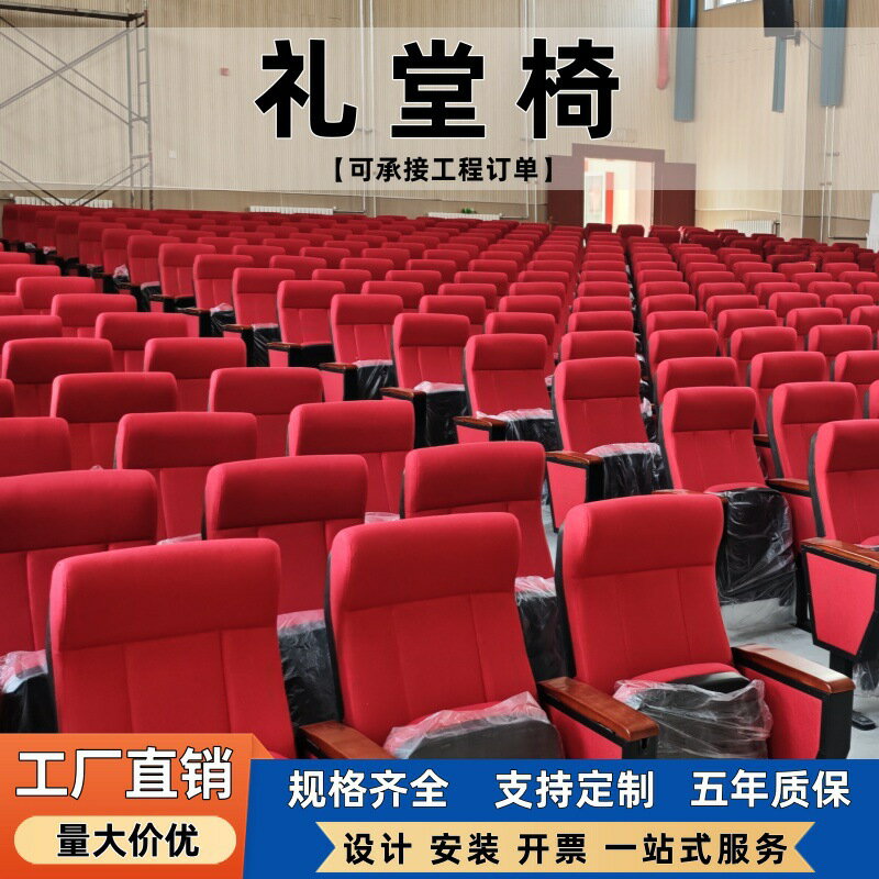 【喜挖】禮堂椅排椅會議室連排椅報告廳電影院座椅階梯椅音樂廳劇院禮堂椅
