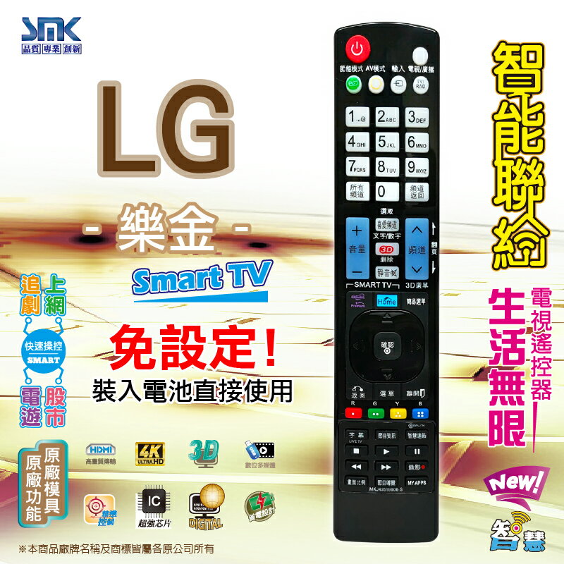 【樂金 LG】MKJ42519608-S 液晶電視遙控器 帶聯網功能