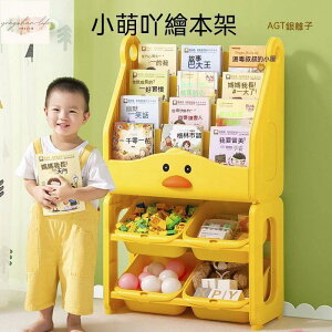 小黃鴨兒童玩具收納架 寶寶置物架子 書架 兒童房多層整理箱 雜物儲物櫃