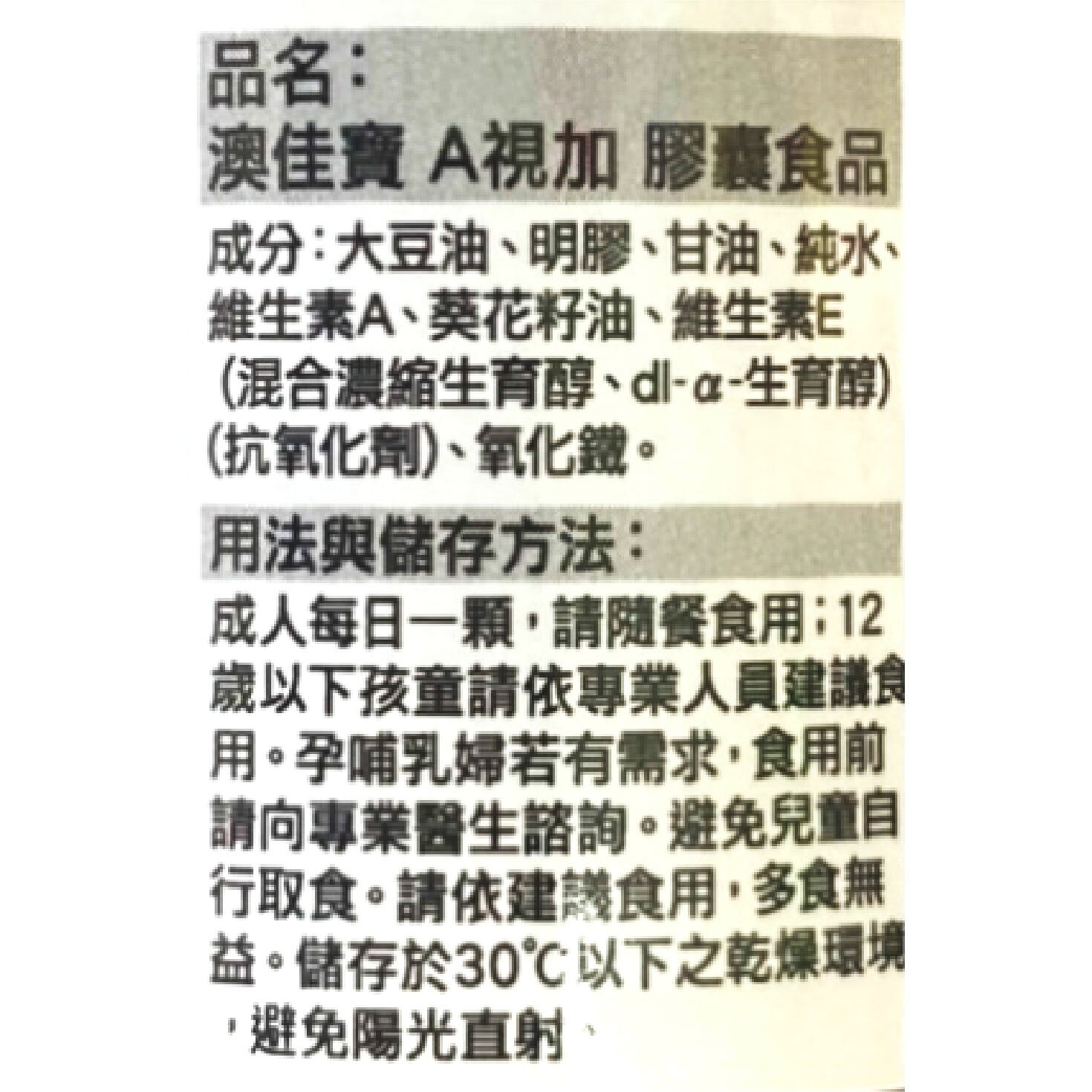 BLACKMORES澳佳寶A視加膠囊食品(60顆/瓶) 2
