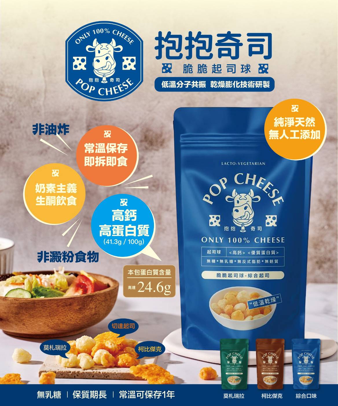 POP CHEESE 抱抱起司 綜合起司 / 莫札瑞拉起司 / 柯比傑克起司 60g 1