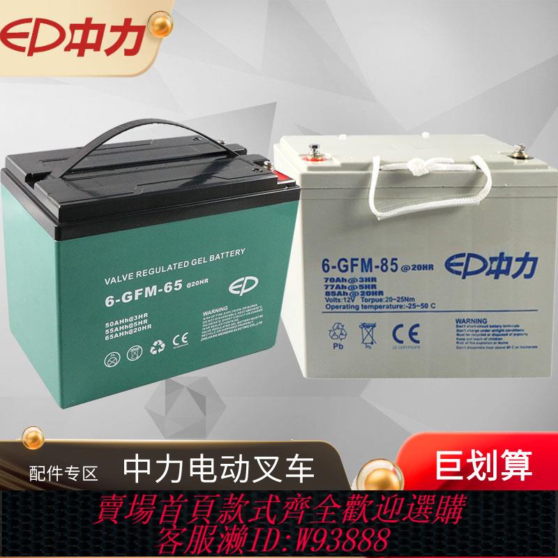 {臺灣公司貨 可打統編}合力杭叉電動叉車電池中力小金剛電動叉車電瓶蓄電池65A85A鋰電池
