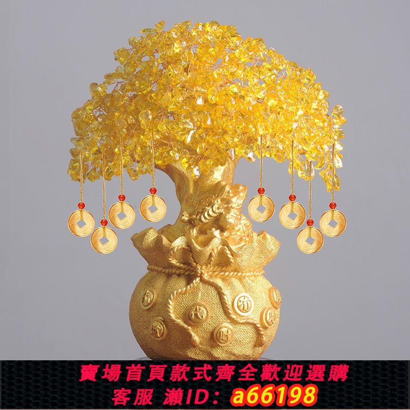 【臺灣公司 可開發票】黃水晶搖錢樹擺件招財樹家居酒櫃裝飾品客廳工藝品發財樹開業禮品