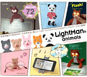【日本Raymay】動物版 Lightman LED書燈 可彎曲多功能支架 手機支架 眼鏡架 卡片架 禮物