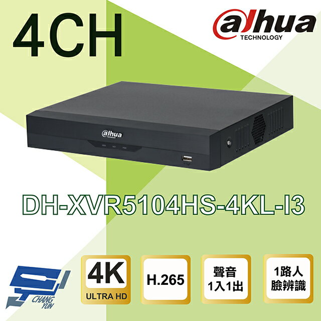 昌運監視器 大華 DH-XVR5104HS-4KL-I3 4路 4K 人臉辨識 XVR 監視器主機【夏日限時優惠中 再享點數回饋】