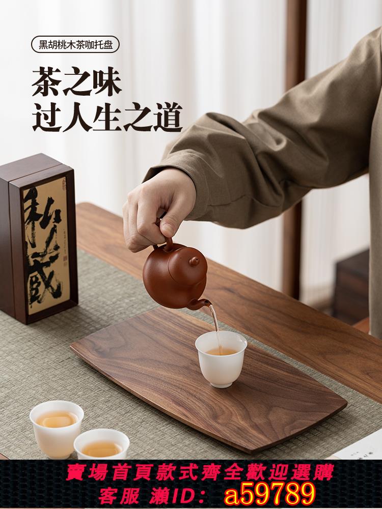 【臺灣公司 可打統編】黑胡桃木託盤日式咖啡茶具幹泡盤家用商用長方形木質下午茶甜品盤