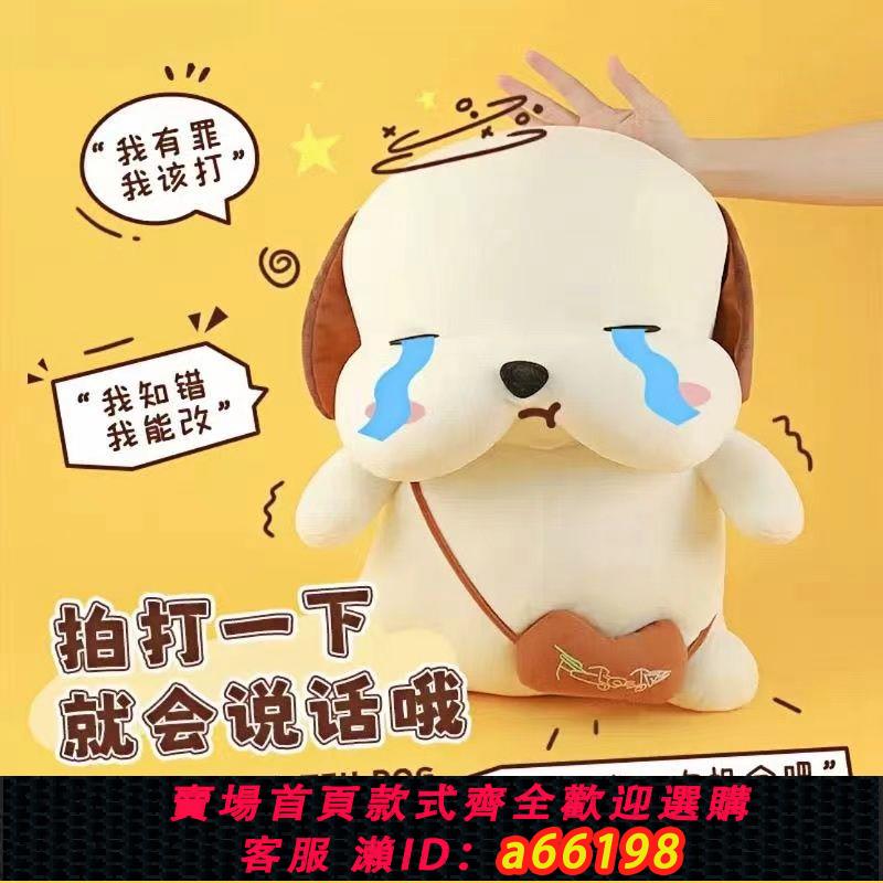 【臺灣公司 可開發票】拍打會道歉的狗狗玩偶娃娃公仔哄老婆女朋友開心抱枕生日禮物女生