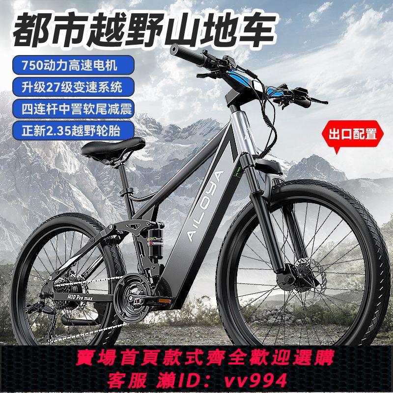 {公司貨 最低價}AILOYA電動助力自行車越野山地車成人通勤電瓶車男女旅行電單車