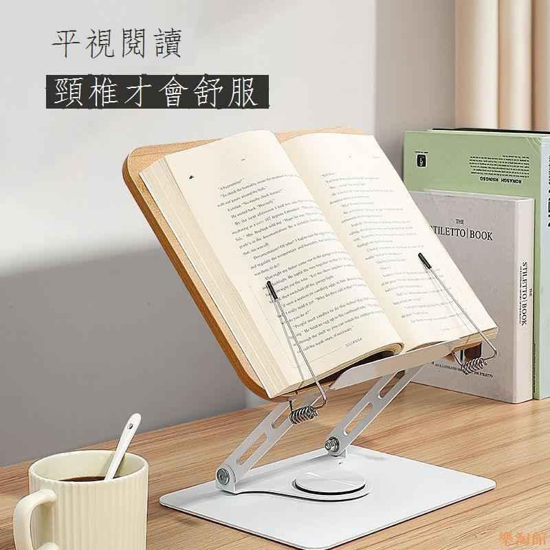 【樂淘館】旋轉升降讀書木質閱讀成人看書支架神器多功能小學生本書夾書靠