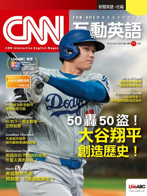 【電子書】CNN互動英語2024年11月號 0