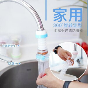 水龍頭過濾噴頭嘴廚房家用花灑節水通用